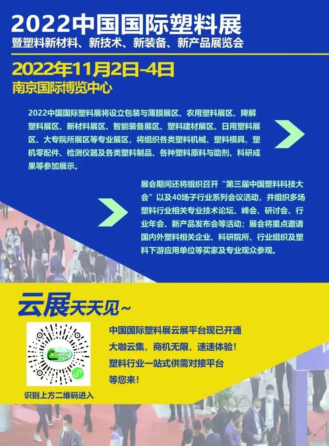 2022南京中国国际塑料展——河南省菲优特过滤碟片