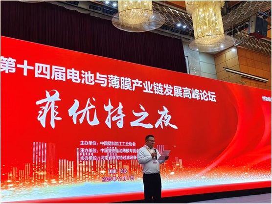 organizing the 14th Battery and Thin Film Industry Chain Summit Forum to jointly promote industrial 