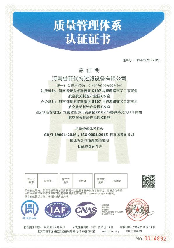河南省菲优特三体系证书